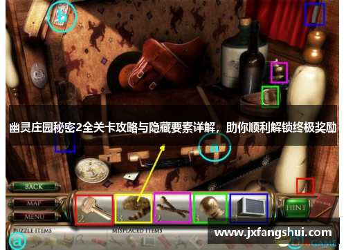 幽灵庄园秘密2全关卡攻略与隐藏要素详解，助你顺利解锁终极奖励