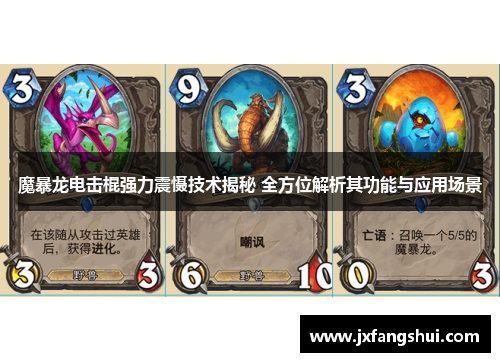 魔暴龙电击棍强力震慑技术揭秘 全方位解析其功能与应用场景