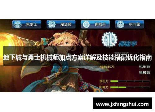 地下城与勇士机械师加点方案详解及技能搭配优化指南