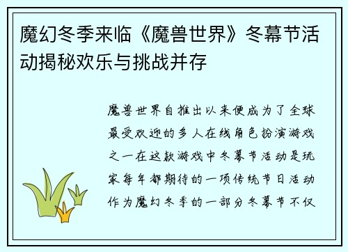 魔幻冬季来临《魔兽世界》冬幕节活动揭秘欢乐与挑战并存