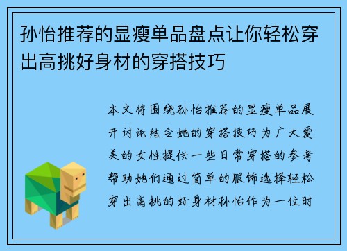孙怡推荐的显瘦单品盘点让你轻松穿出高挑好身材的穿搭技巧