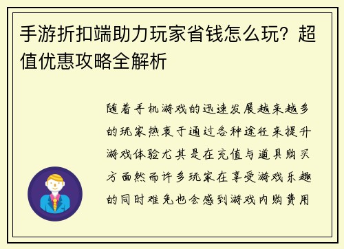 手游折扣端助力玩家省钱怎么玩？超值优惠攻略全解析