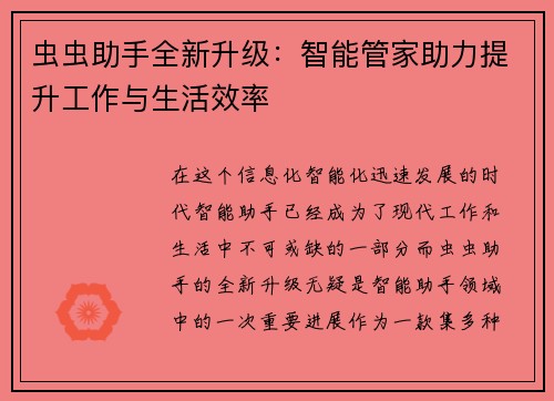 虫虫助手全新升级：智能管家助力提升工作与生活效率