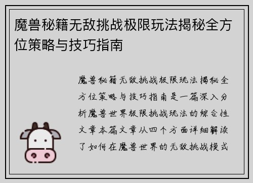 魔兽秘籍无敌挑战极限玩法揭秘全方位策略与技巧指南