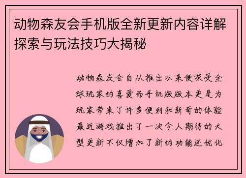 动物森友会手机版全新更新内容详解探索与玩法技巧大揭秘