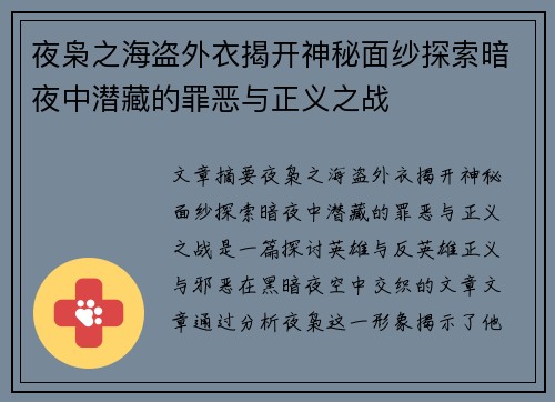夜枭之海盗外衣揭开神秘面纱探索暗夜中潜藏的罪恶与正义之战