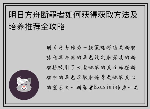 明日方舟断罪者如何获得获取方法及培养推荐全攻略