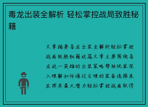 毒龙出装全解析 轻松掌控战局致胜秘籍