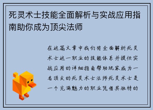 死灵术士技能全面解析与实战应用指南助你成为顶尖法师
