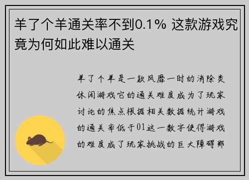 羊了个羊通关率不到0.1% 这款游戏究竟为何如此难以通关 羊了个羊通关率不到0.1% 这款游戏究竟为何如此难以通关