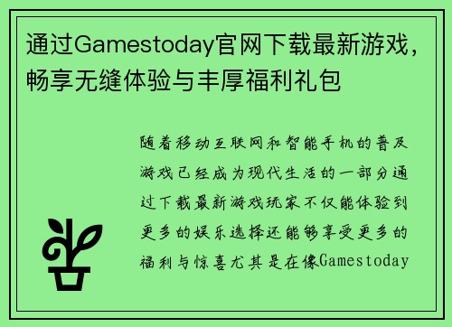 通过Gamestoday官网下载最新游戏，畅享无缝体验与丰厚福利礼包