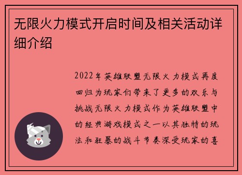 无限火力模式开启时间及相关活动详细介绍 无限火力模式开启时间及相关活动详细介绍